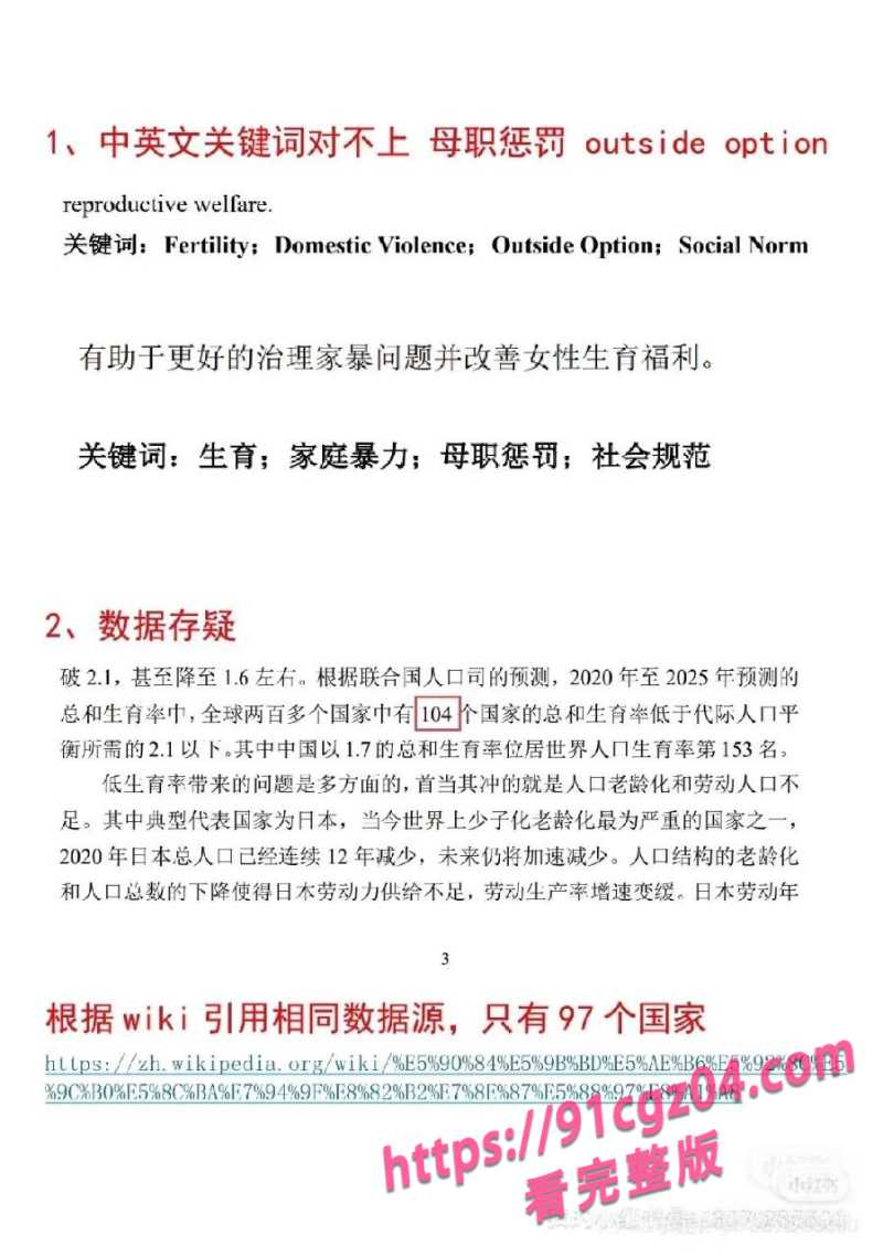 抖音博主李然于心实锤武汉大学杨景媛学术造假!被线下上门真实