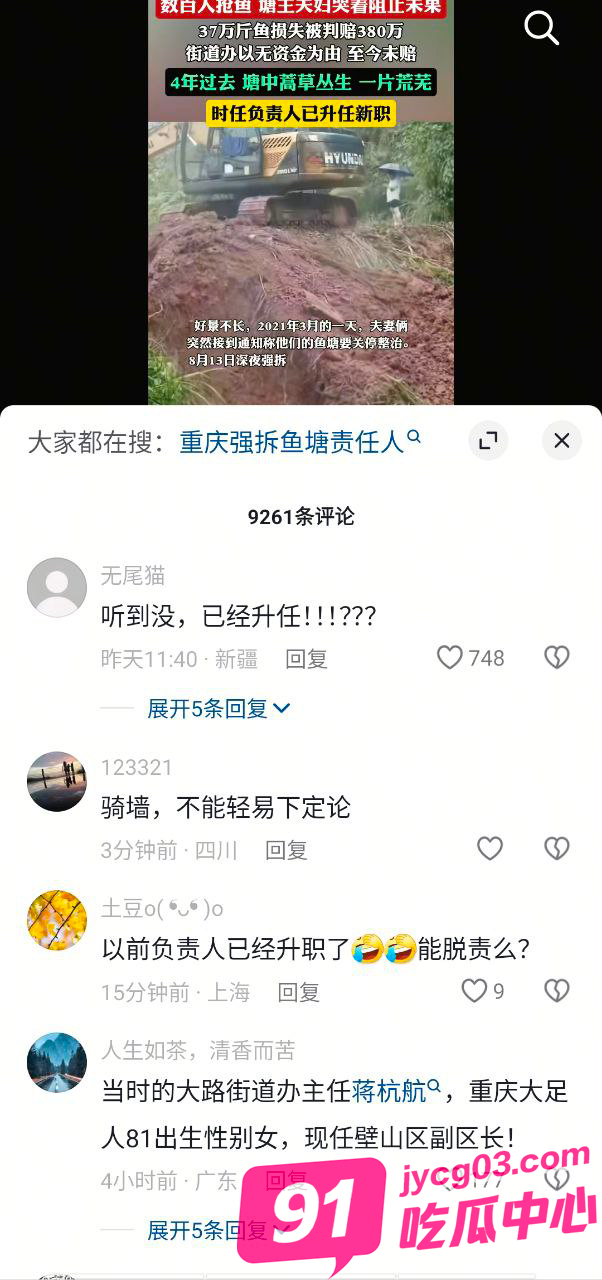 街道强拆致37万斤鱼遭抢！判赔380万拒付 时任官员反升迁‌