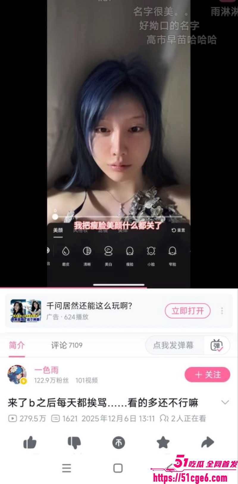 B站擦边女主播一色雨 7