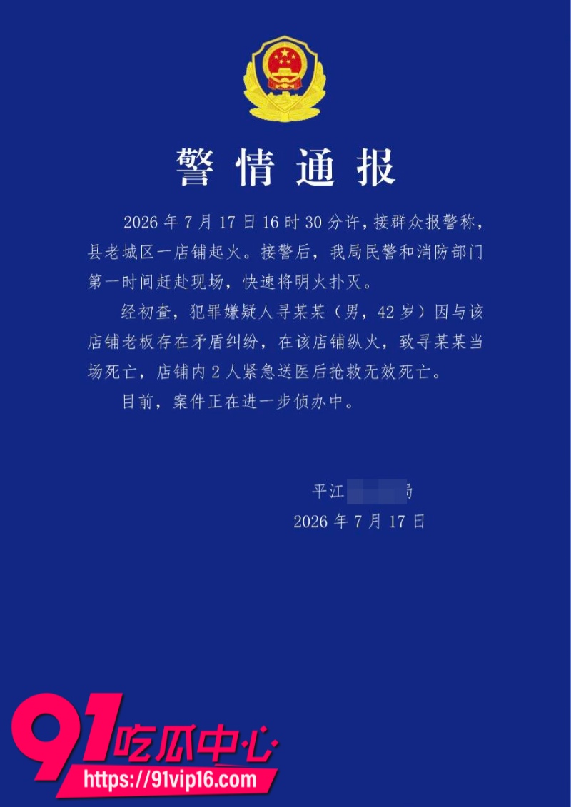 妻子出轨通奸生娃 平江42岁男子寻立志怒浇汽油自焚电动车店 导致3条人命当场毙命