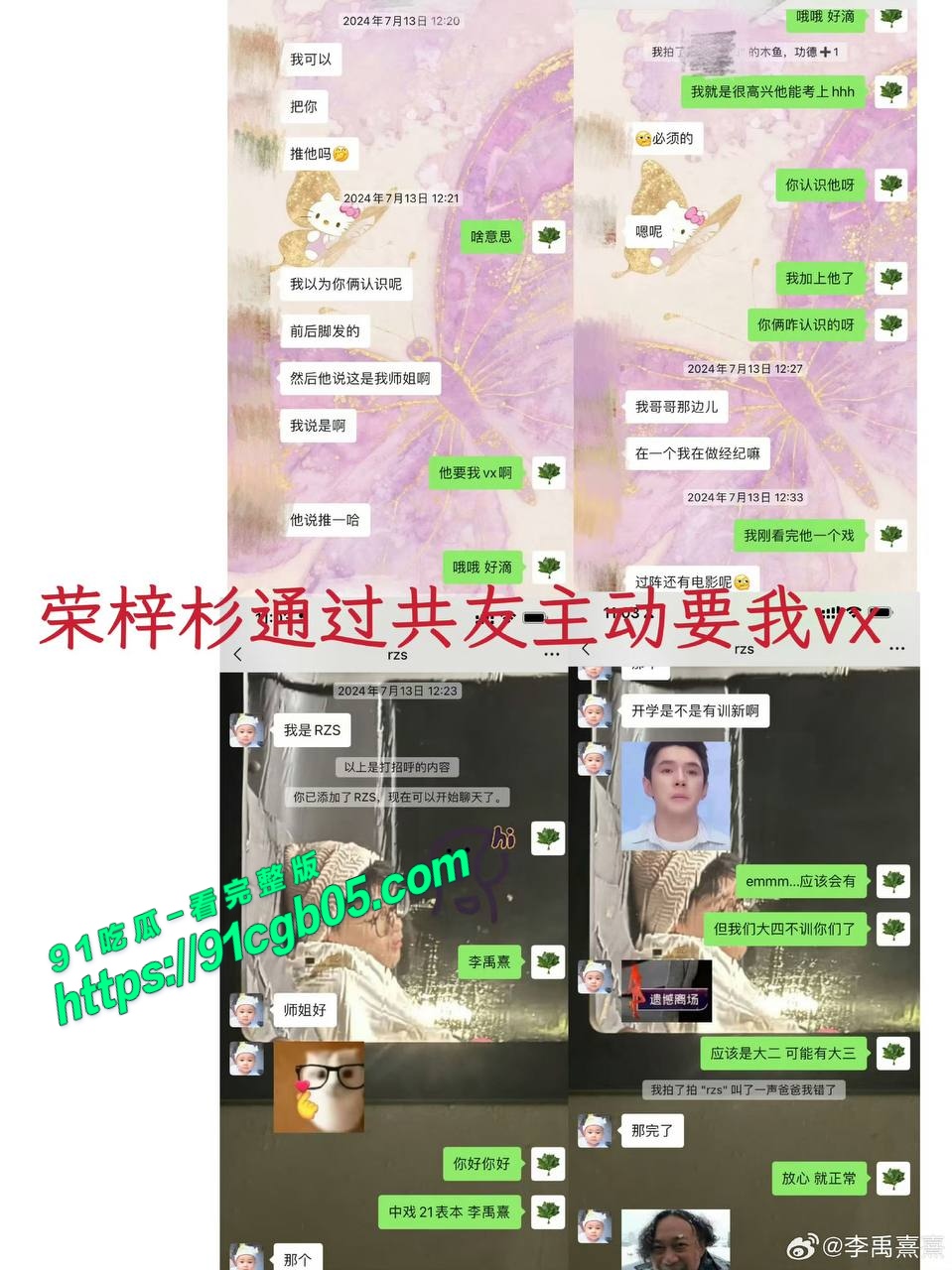 李禹熹公开和荣梓杉聊天记录1.jpg