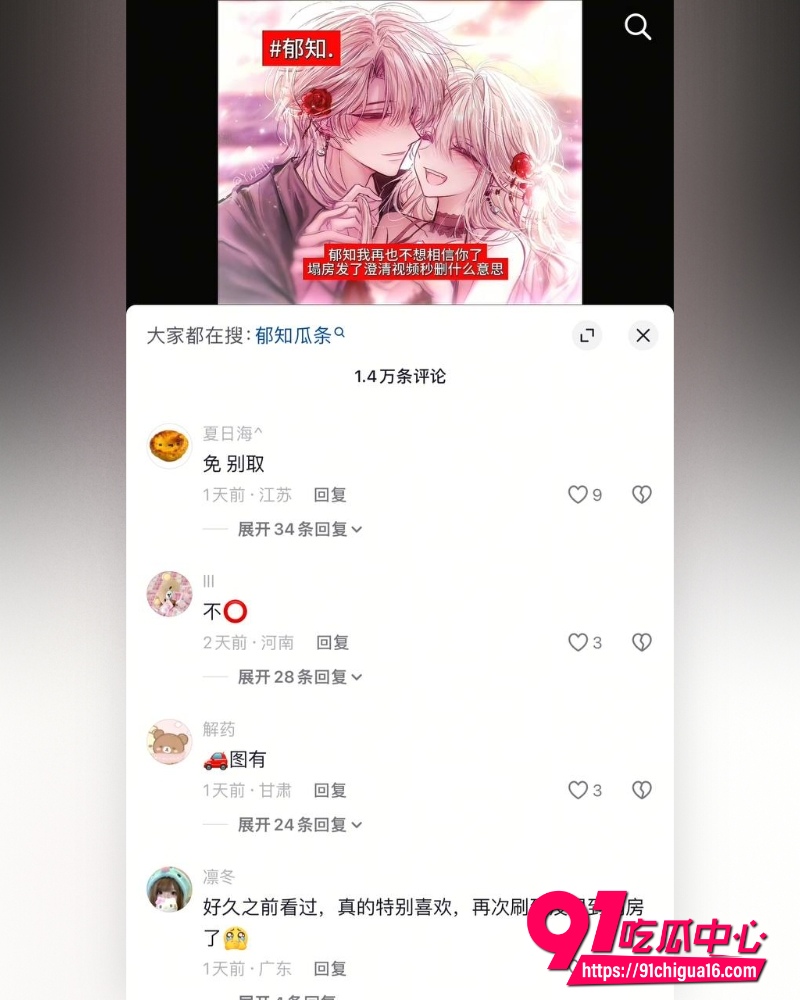 抖音二次元80万粉丝博主郁知 7 抖音二次元80万粉丝博主郁知 7
