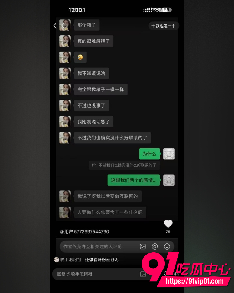 抖音25万粉丝小网红一碗饭饭 28 抖音25万粉丝小网红一碗饭饭 28