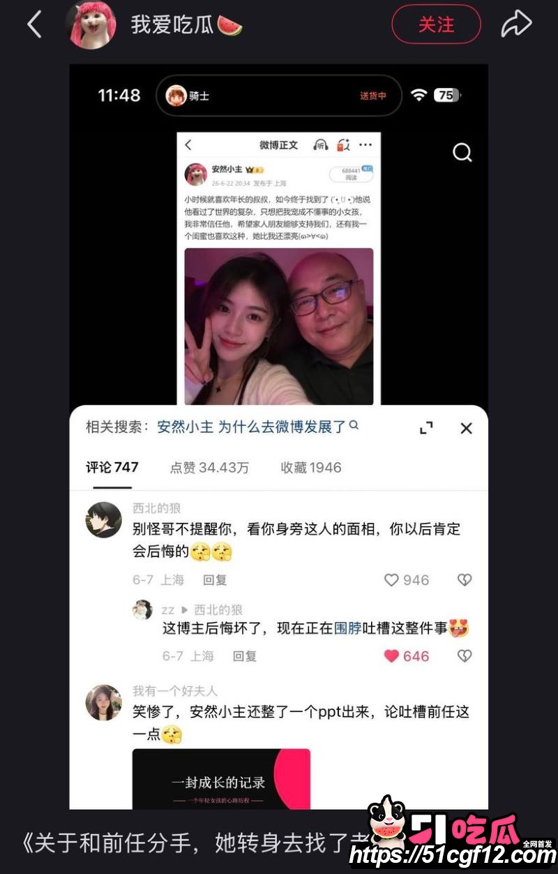 cos圈网红安然小主PPT吐槽前任 6