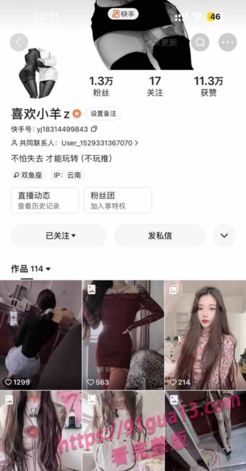 快手00后网红喜欢小羊私下约炮！撩骚视频被全网曝光 配图