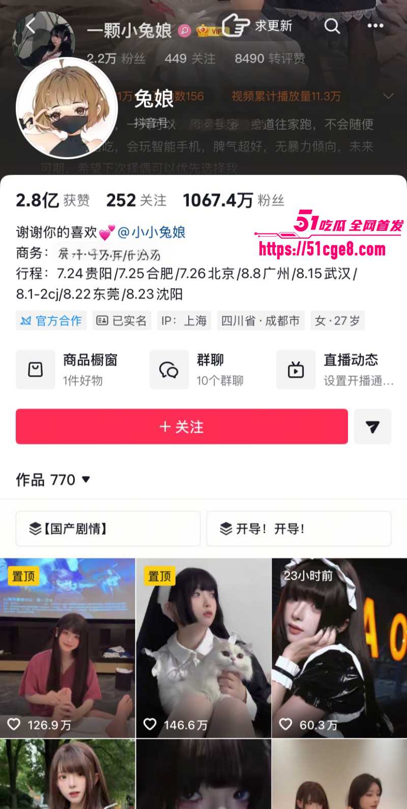 二次元网红 一颗小兔娘 公益活动感动全网 实际行动诠释善意 被网友称为人民的兔娘！