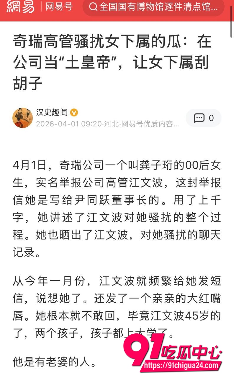 奇瑞高管江文波被1 奇瑞高管江文波被1