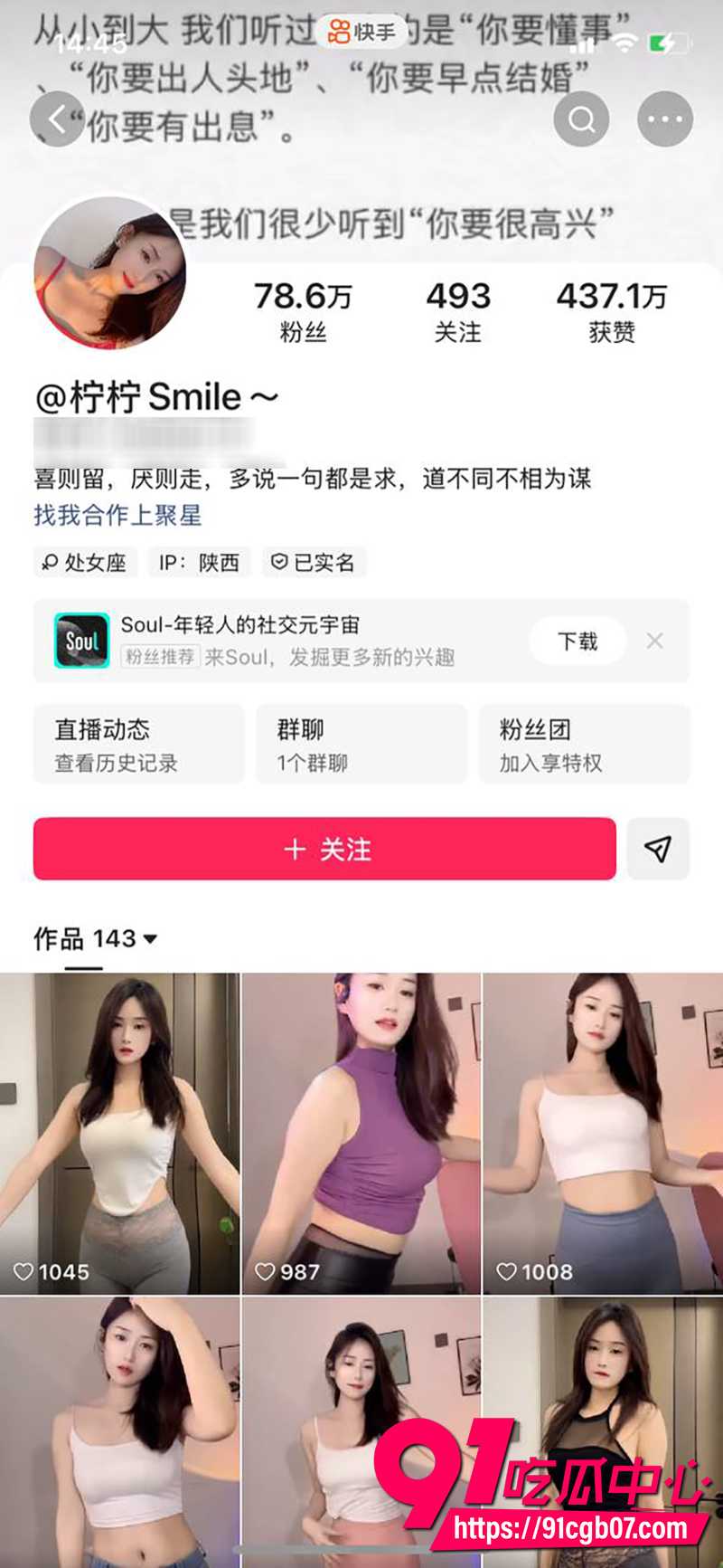 15快手80万粉丝网红 柠柠Smile 1