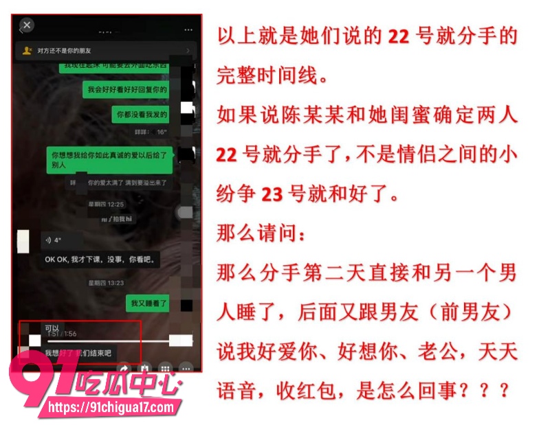 墨尔本拜金女留子陈某某脚踏多条船被前男友曝光39