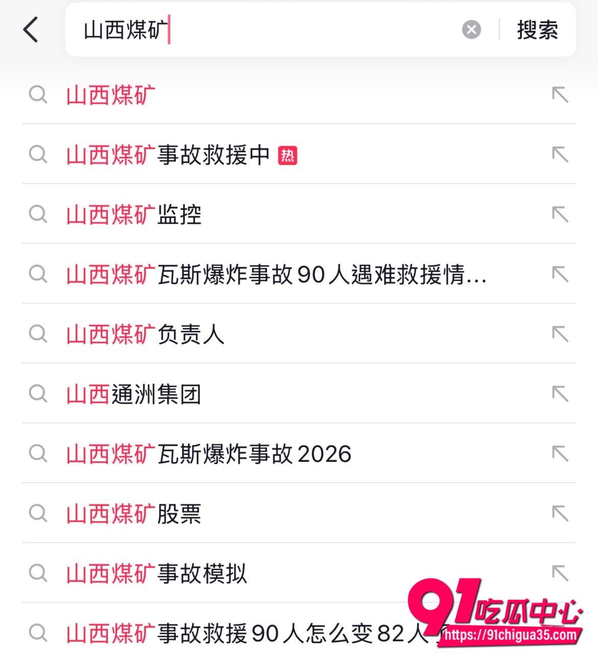山西沁源煤矿瓦斯爆炸11 山西沁源煤矿瓦斯爆炸11