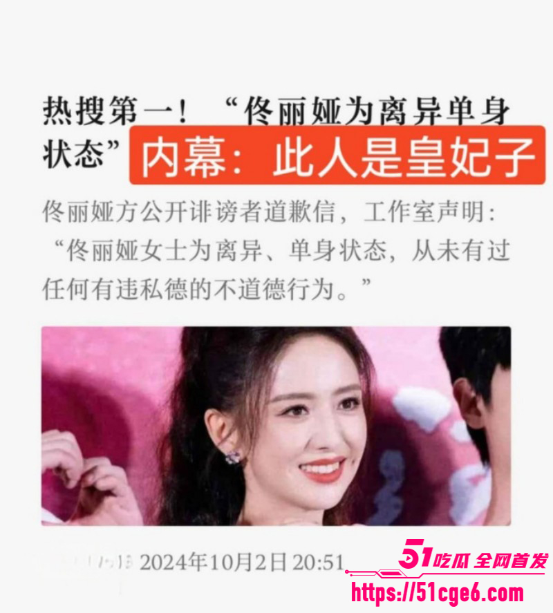 佟丽娅再婚绯闻爆火010