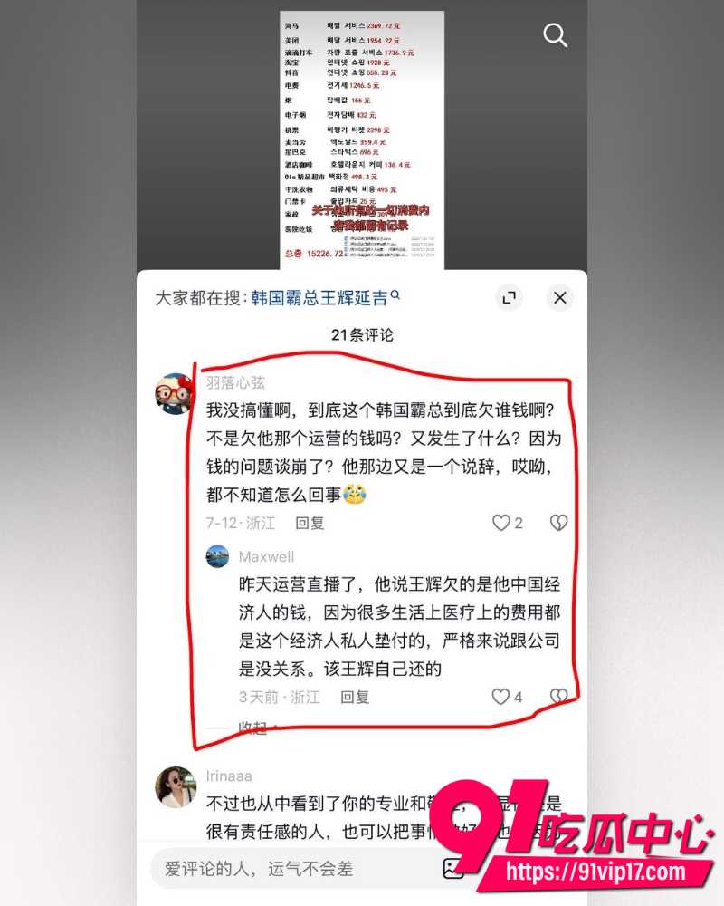 韩国籍霸总网红王辉 18