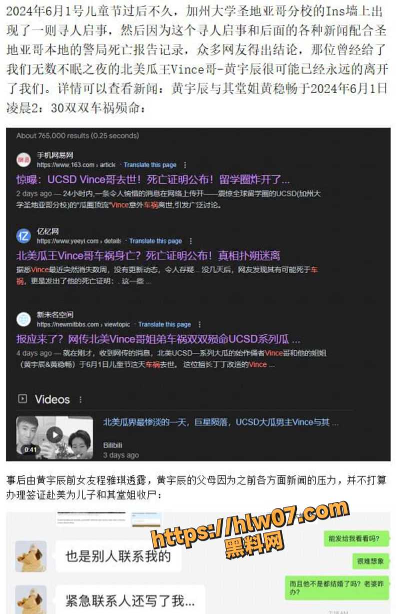 瓜王Vince哥黄宇辰事件后续来了 体内冰毒包裹破裂致死 年迈双亲赴美收尸！