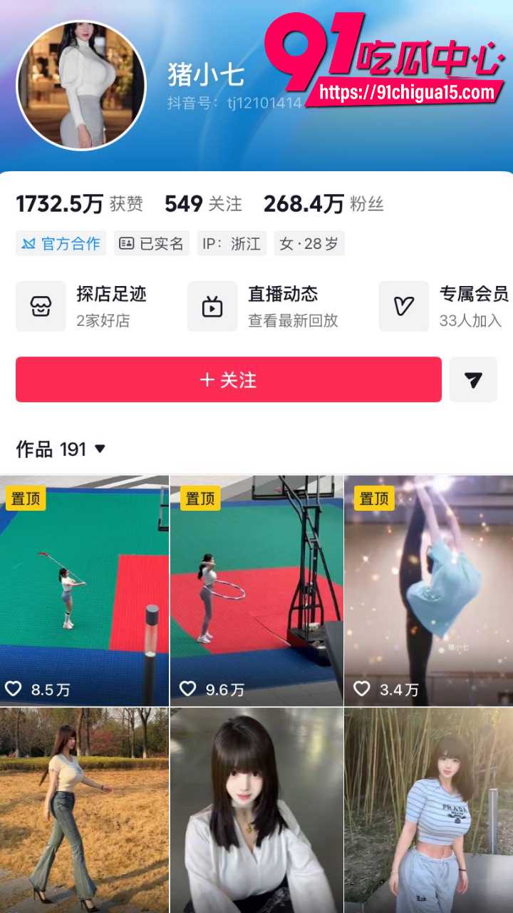 抖音260万粉丝巨乳女神猪小七微密圈最新合集 梨型翘臀大奶狂秀