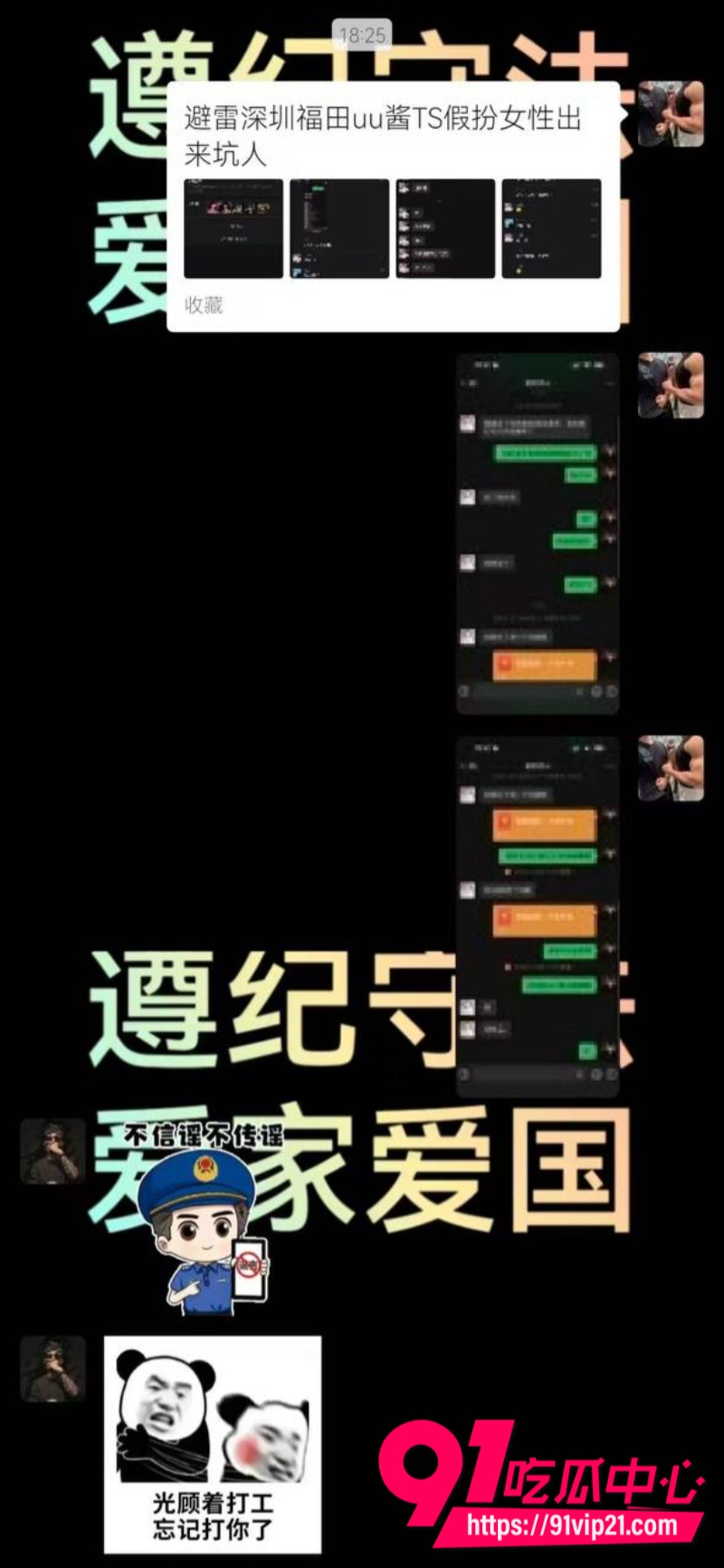 深圳福田TS伪娘uu酱假扮美女下海卖淫男方操一小时后觉得吃亏直接翻脸曝光2 深圳福田TS伪娘uu酱假扮美女下海卖淫男方操一小时后觉得吃亏直接翻脸曝光2