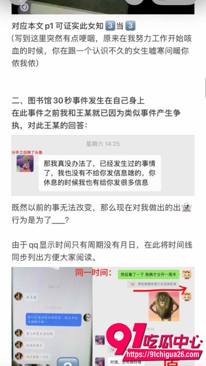 上海渣男王景天出轨河南平顶山小三6