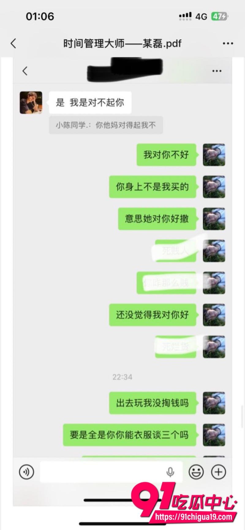 四川省射洪渣男时间管理大师某磊2 四川省射洪渣男时间管理大师某磊2
