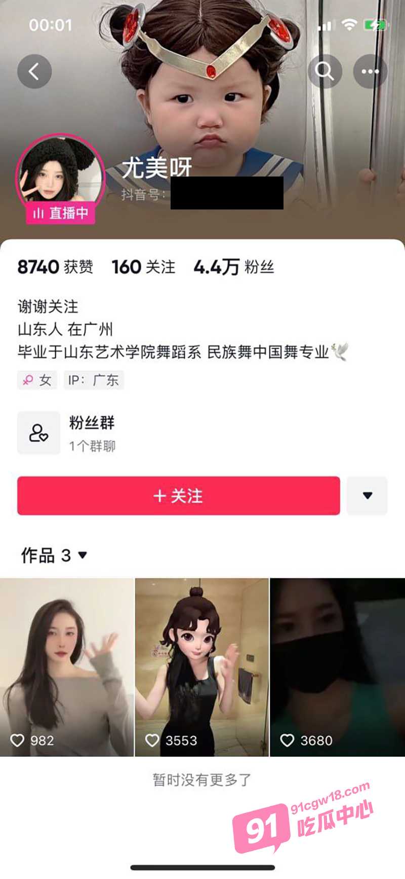抖音网红尤美呀 榜一大哥1V1裸聊泄密 快来体验做榜一大哥的乐趣吧！