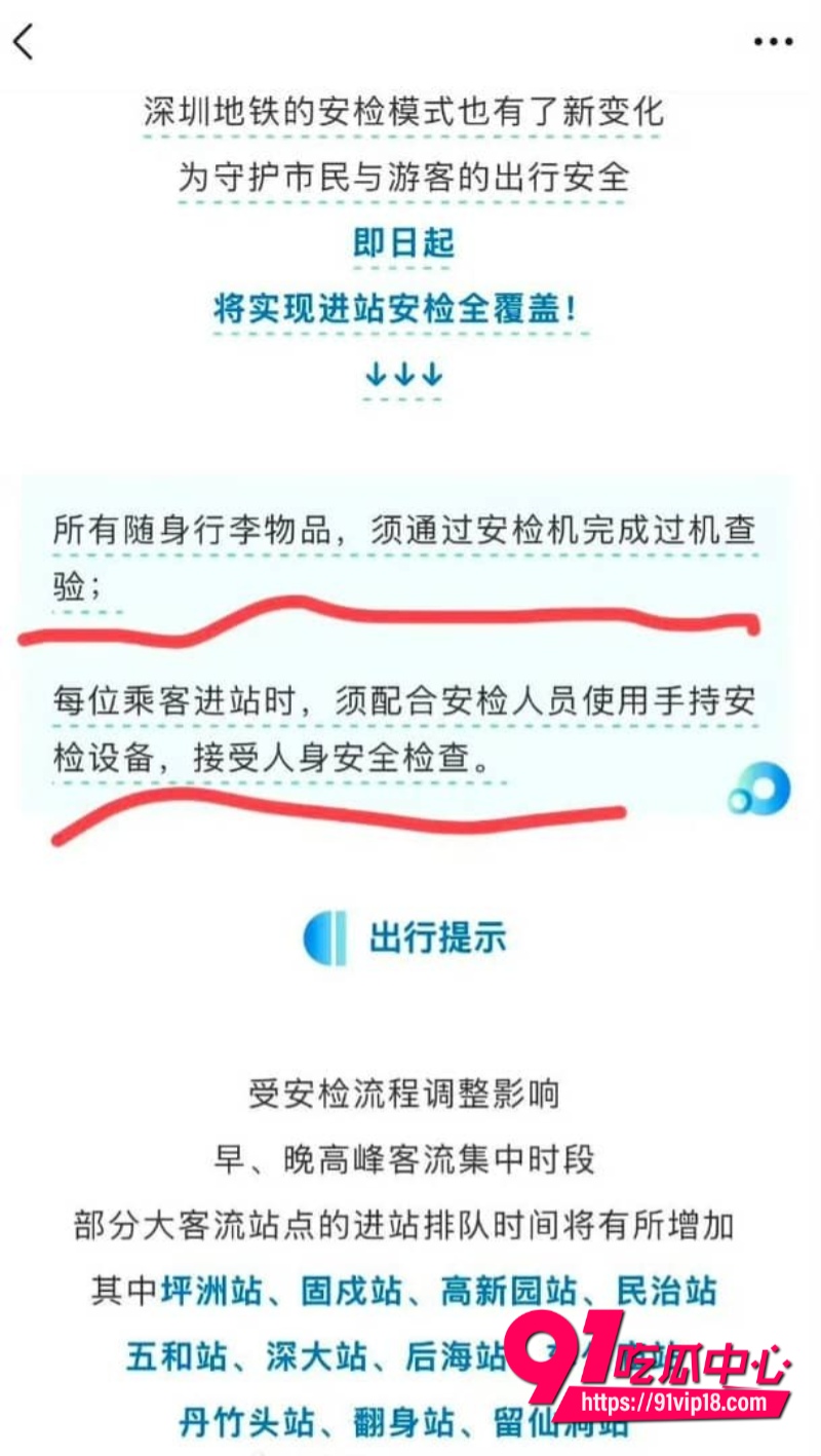 深圳地铁升级安检 1