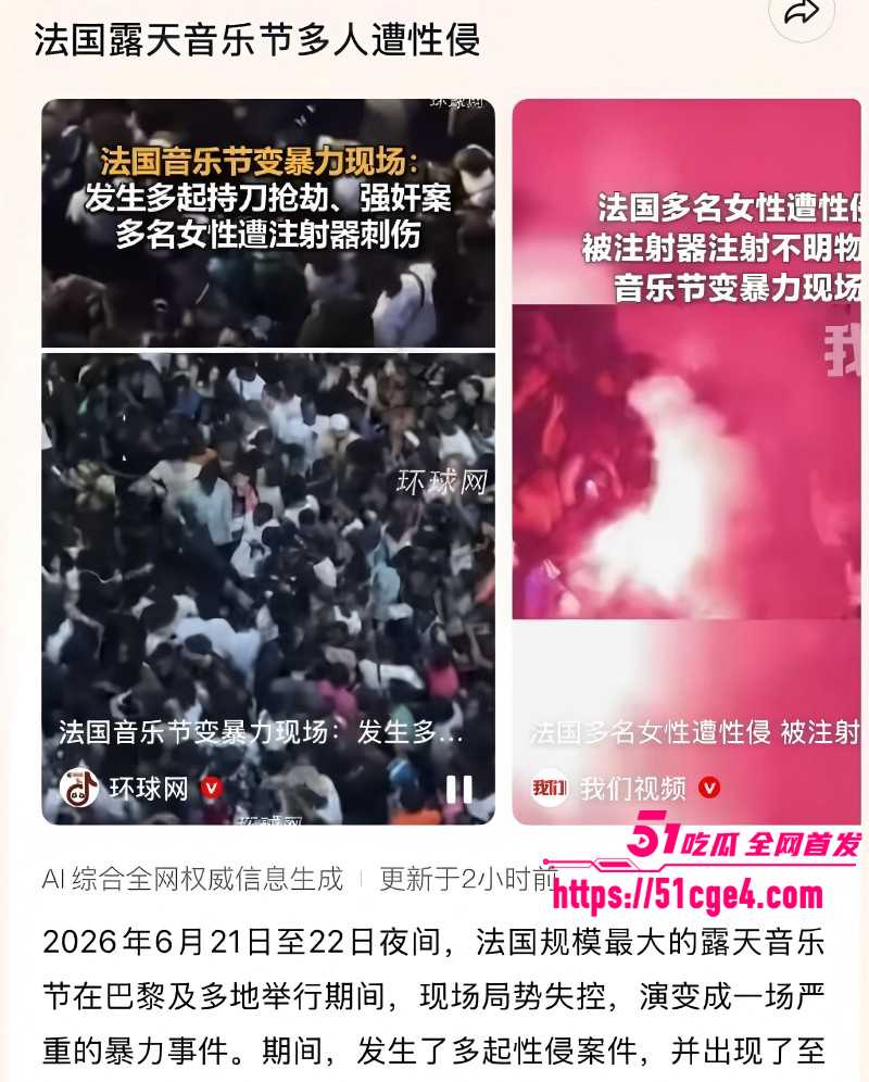 法国巴黎音乐节暴力事件01