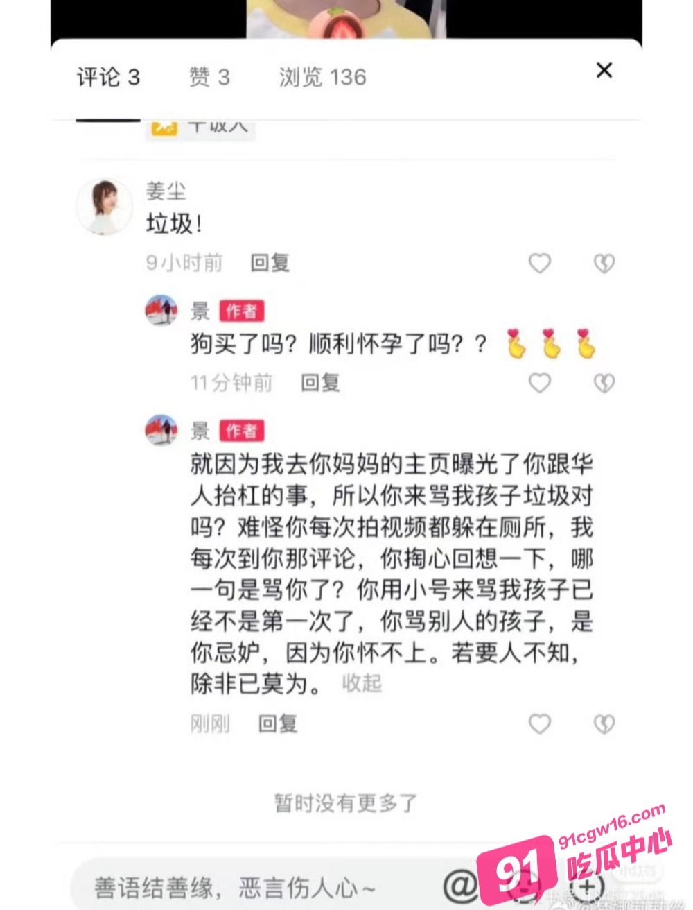 姜尘开大再放录音锤张颂文 信息量巨大引网友热议张颂文还不回应？ 配图20