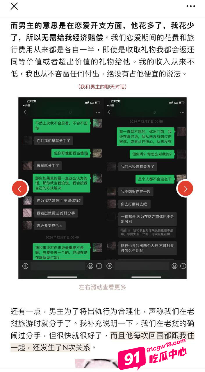 抖音旅游博主小葵在流浪 女友痛诉其出轨约炮是常事 并曝出微信撩骚记录及出轨视频！ 配图13