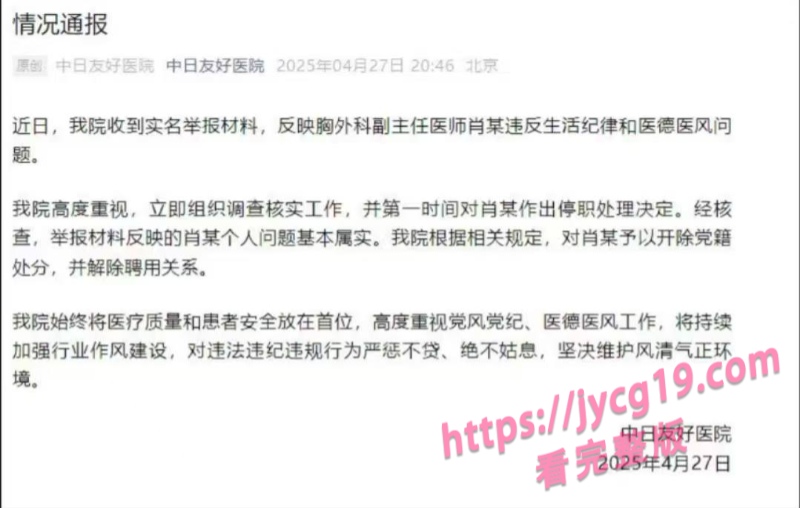 医界精英肖飞陷丑闻漩涡 出轨脱岗引发全网争议 配图25