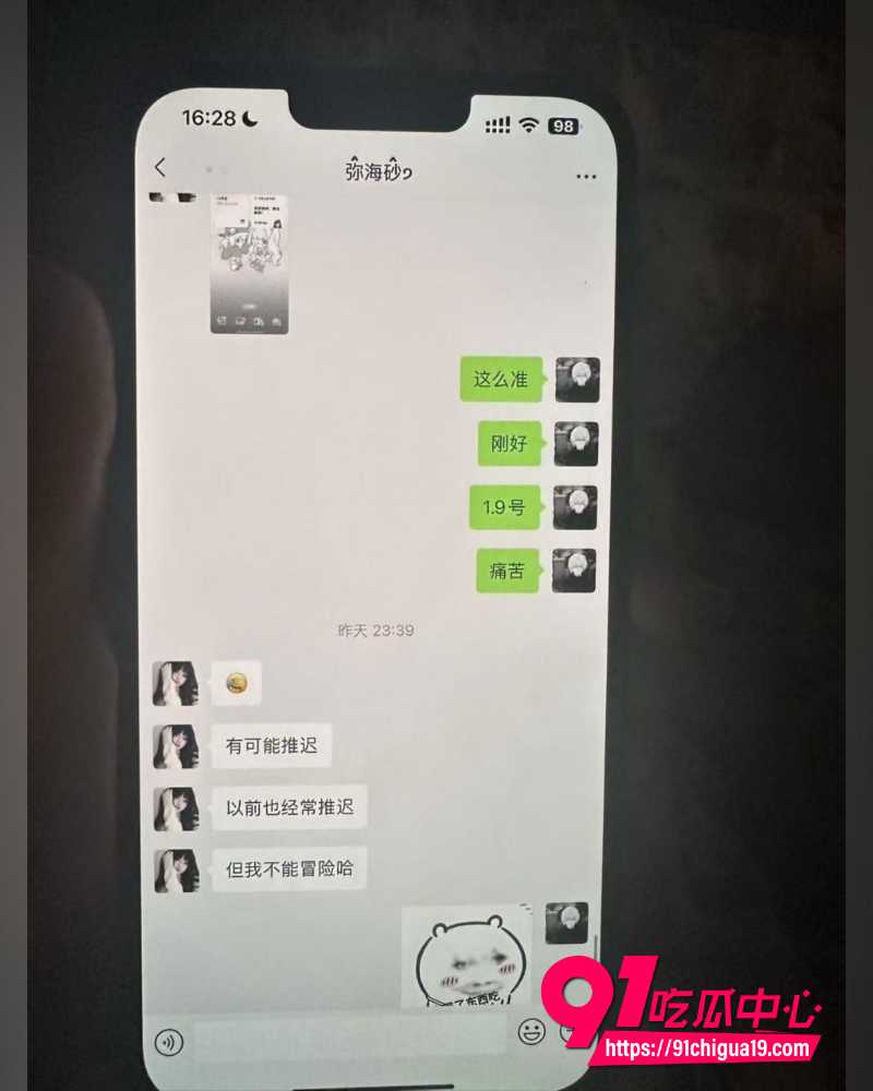 张珩脚踏两船 4