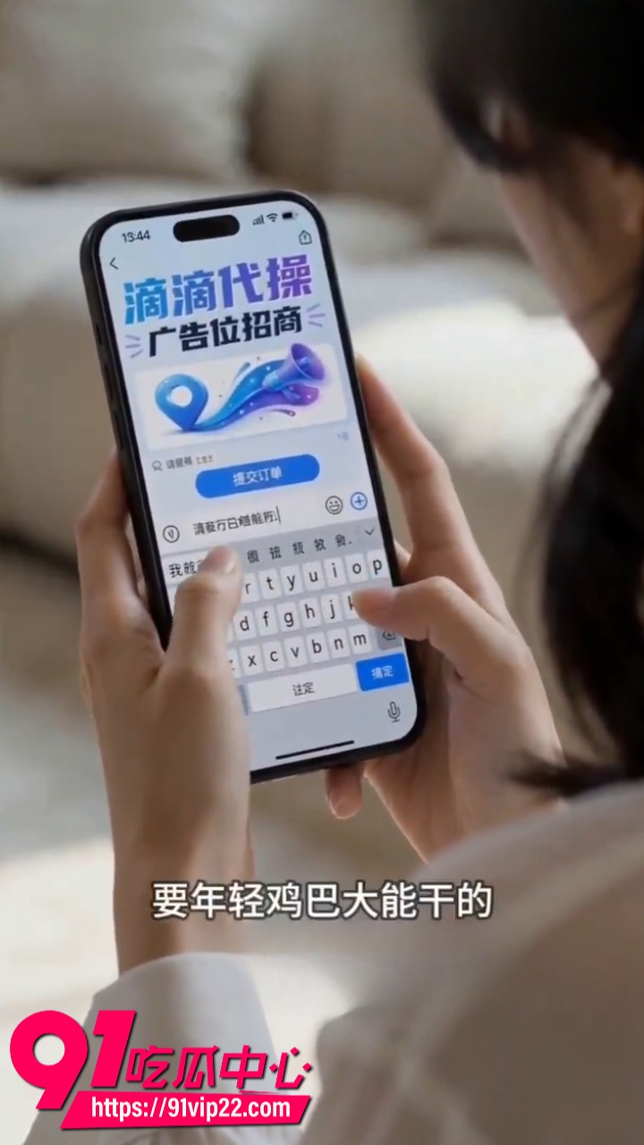 AI色情短剧滴滴代操3 AI色情短剧滴滴代操3