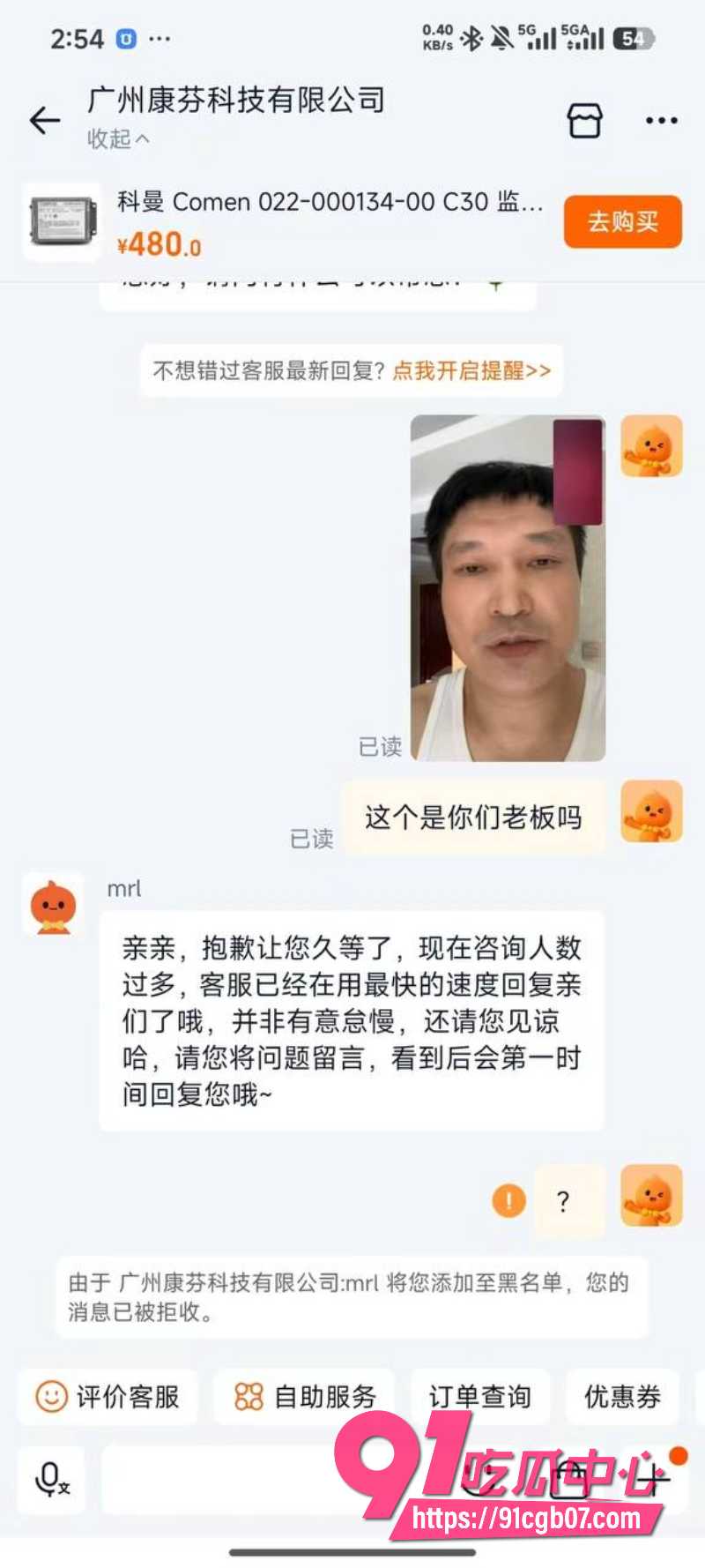 广州康芬科技老板8