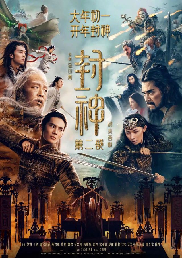 春节档六大电影 封神 蛟龙行动 哪吒之魔童闹海 射雕英雄传 唐探1900 熊出没 你最想看哪一部
