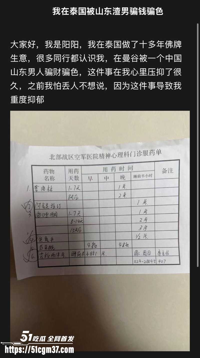 泰国佛牌圈老板娘 阳阳 遭山东渣男阚宝玉骗财骗色 1 泰国佛牌圈老板娘 阳阳 遭山东渣男阚宝玉骗财骗色 1