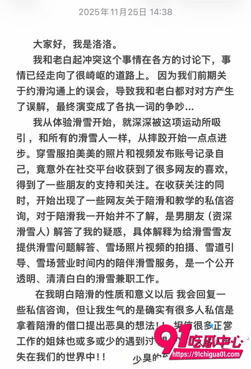 滑雪圈大瓜升级!千万网红老白抠门不给3000陪滑费11 滑雪圈大瓜升级!千万网红老白抠门不给3000陪滑费11
