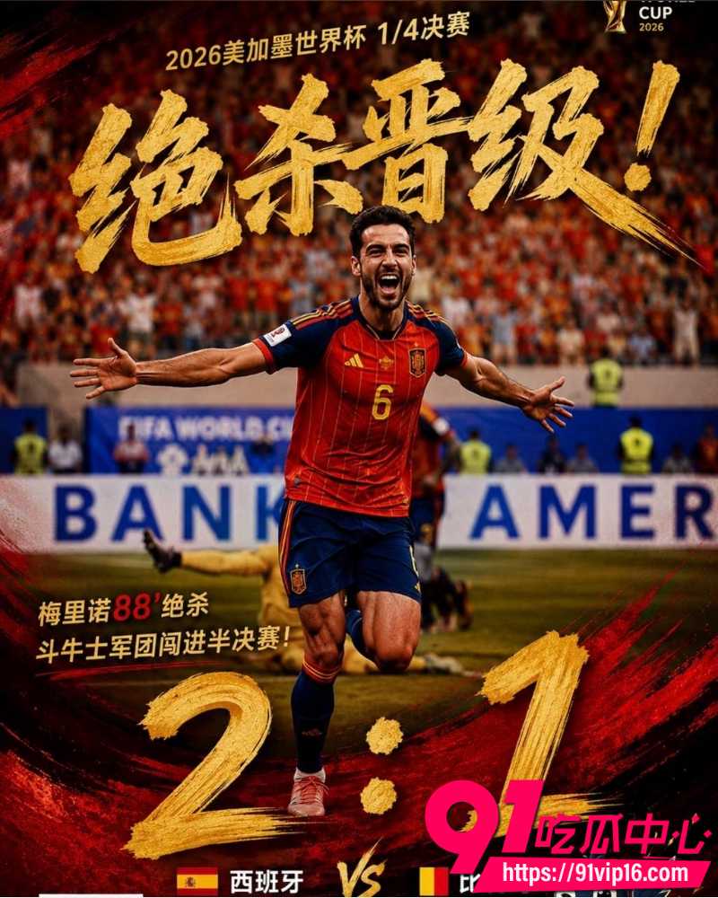 2026世界杯 30