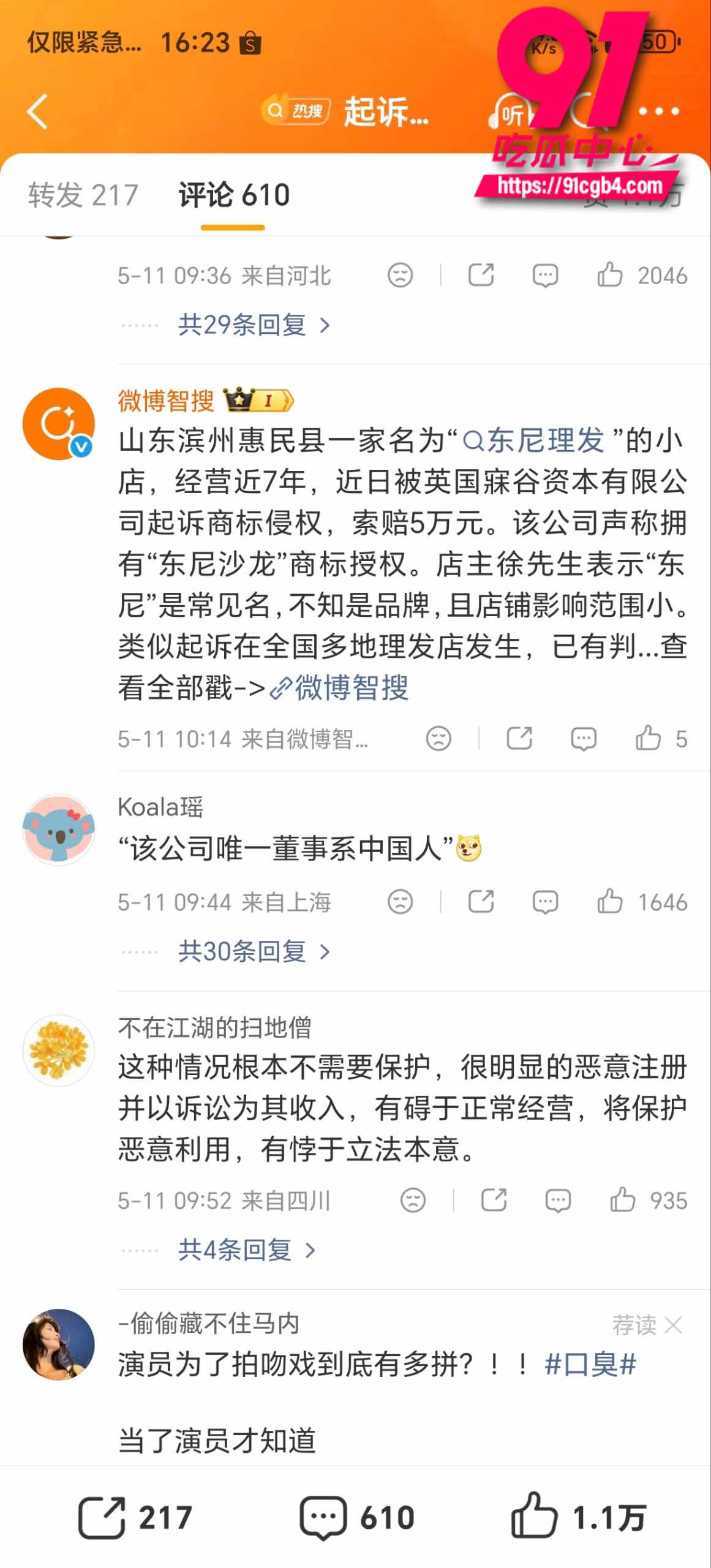 东尼理发店 6 东尼理发店 6