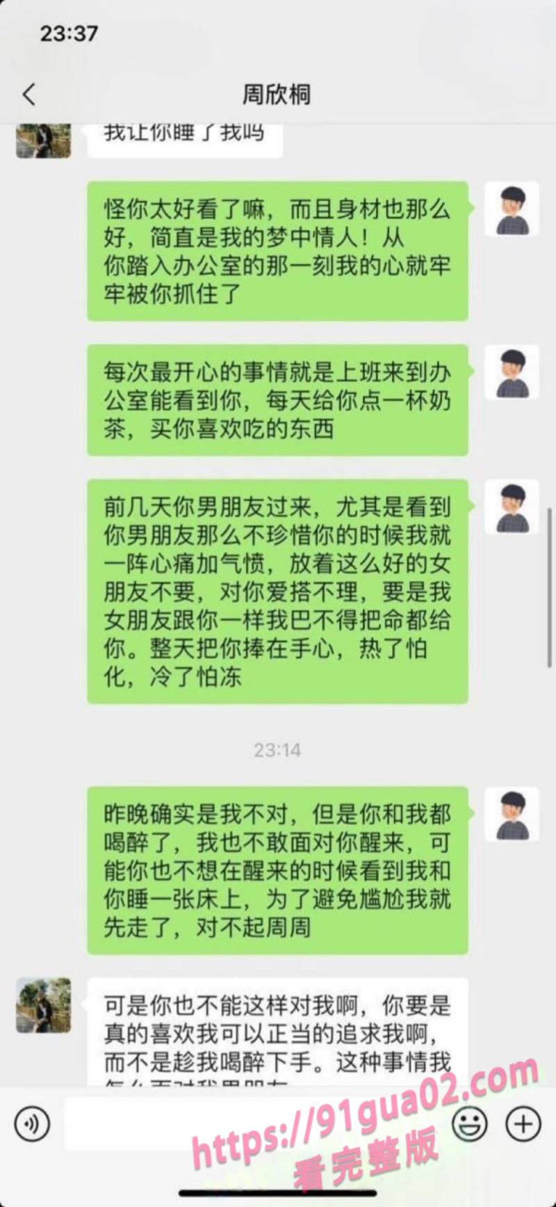 上司想借酒撩美女职员 灌酒下药趁机侵犯 配图6