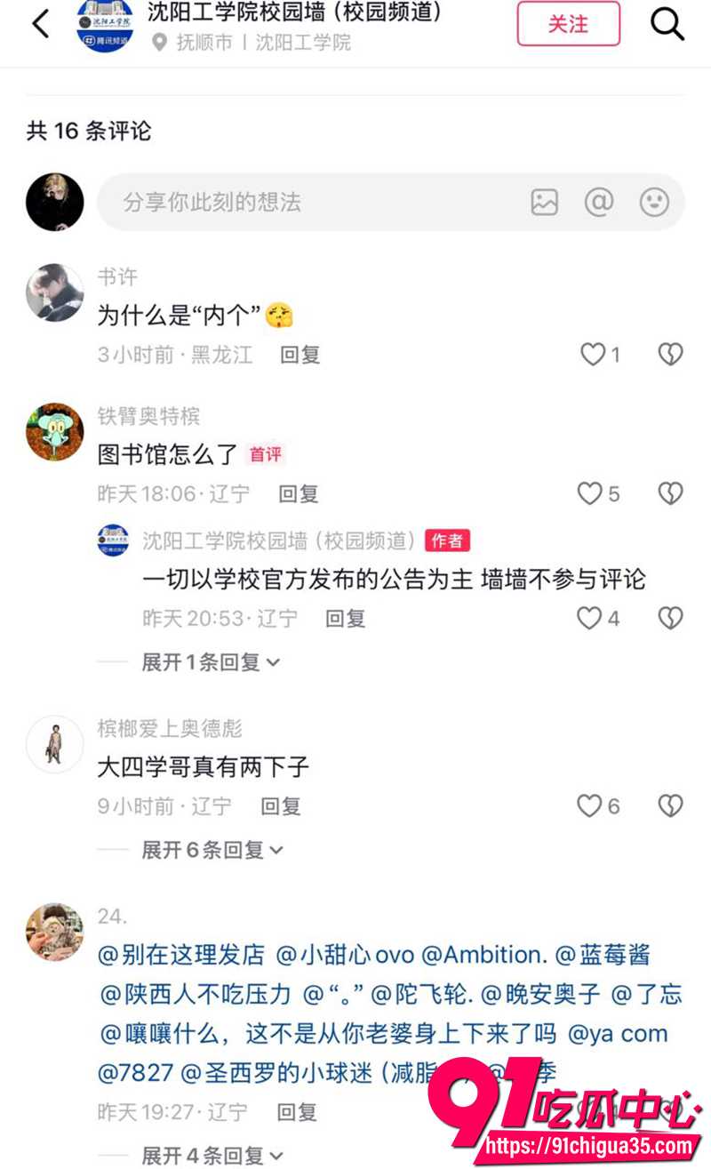 沈阳工学院血案  8