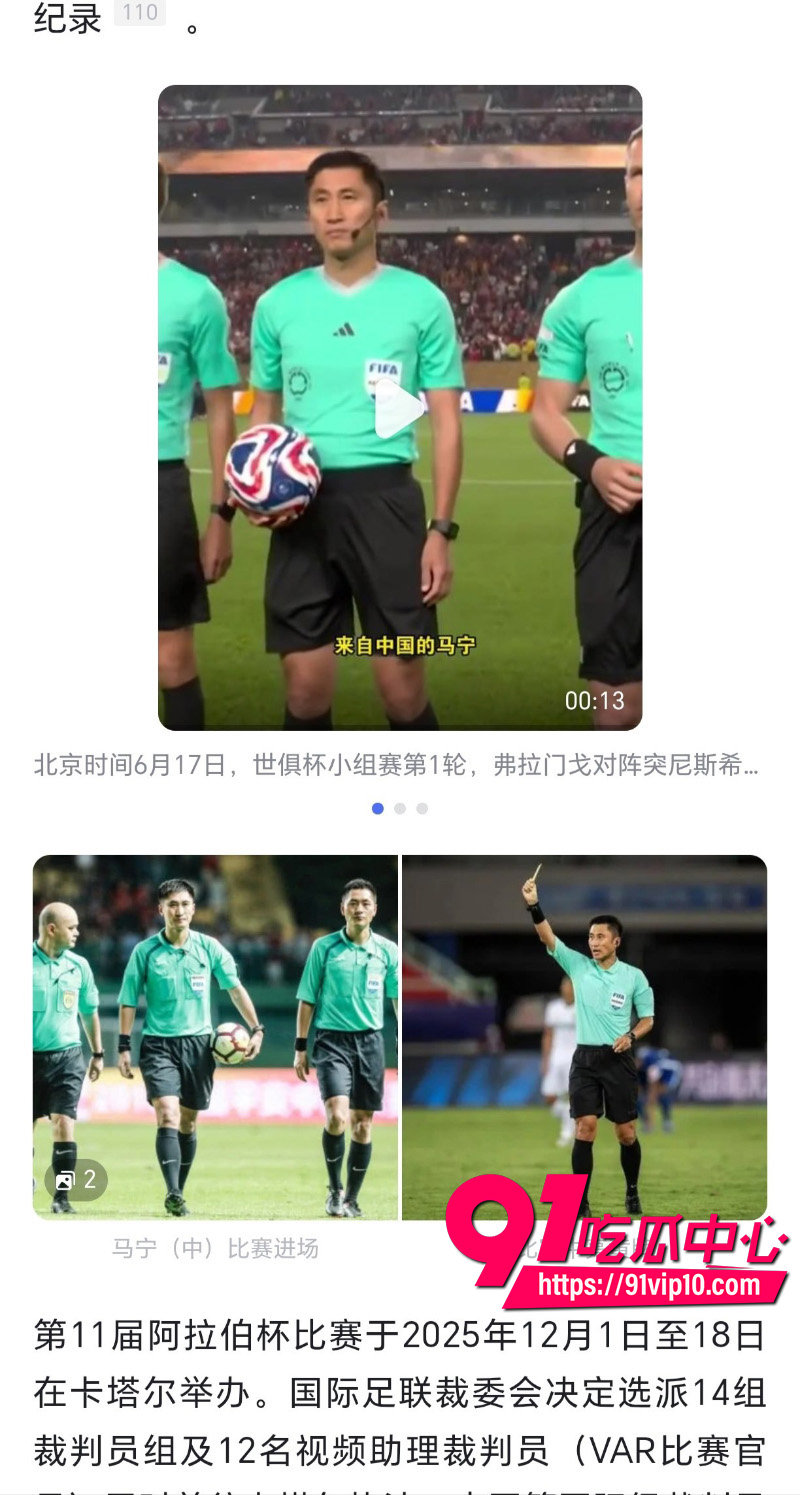 2026世界杯FIFA马宁20