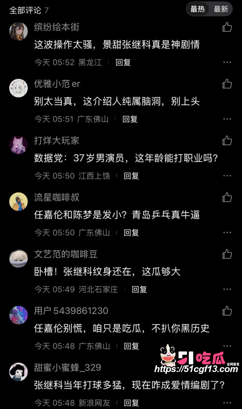 景甜张继科旧瓜后续31