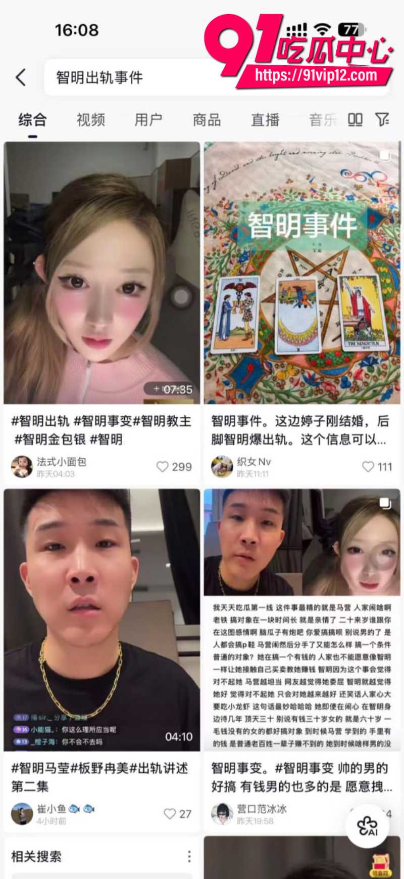 抖音男网红智明出轨板野冉美被曝光10 抖音男网红智明出轨板野冉美被曝光10