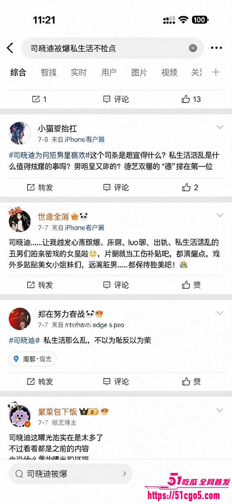 司晓迪私生活混乱被网友深扒013 司晓迪私生活混乱被网友深扒013