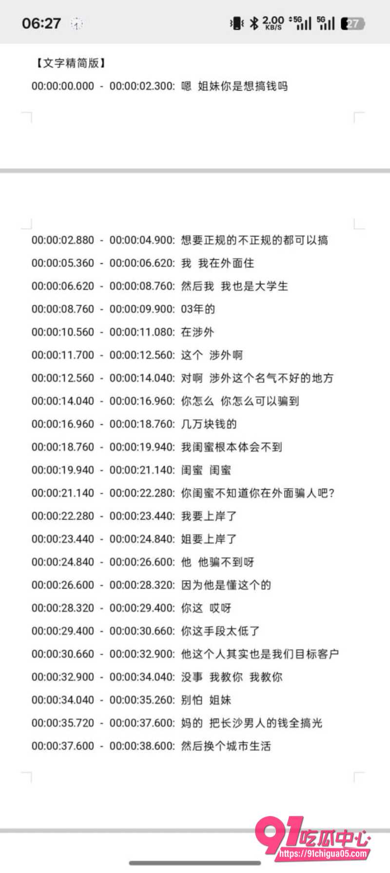 湖南涉外经济学院03级捞女塌房实锤10
