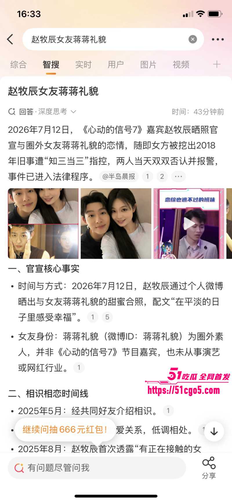 赵牧辰蒋蒋礼貌恋情官宣022