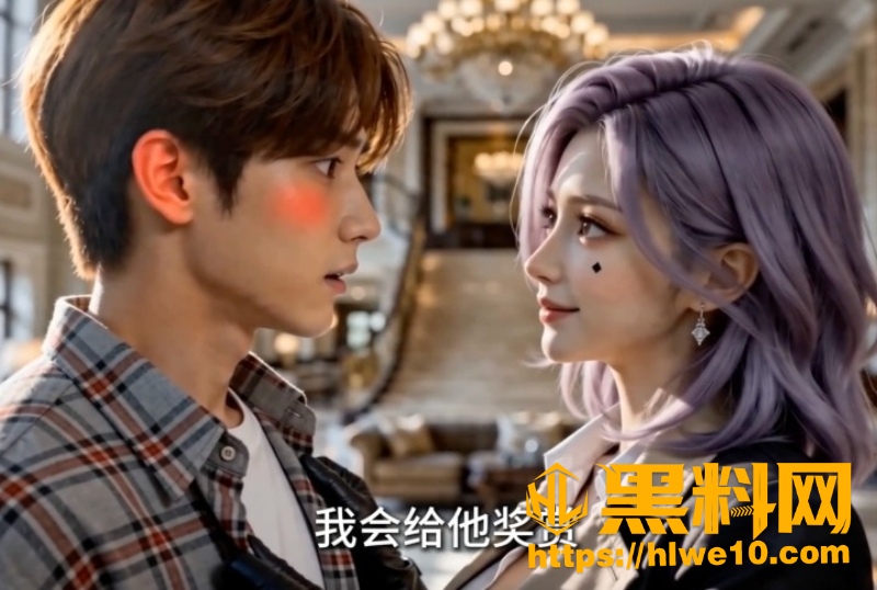 AI短剧 美丽新世界 31-40集 罗素莉 家中双男相遇 组长被当众羞辱肉体教育