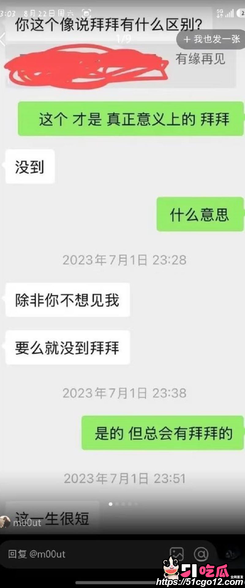 回春丹主唱刘西蒙婚内睡粉实锤 13
