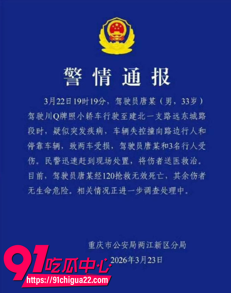 重庆江北车祸事件3 重庆江北车祸事件3