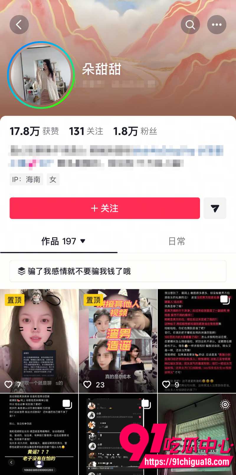 18线短剧男演员罗佳宁花女友钱泡妞软饭硬吃还出轨背刺63
