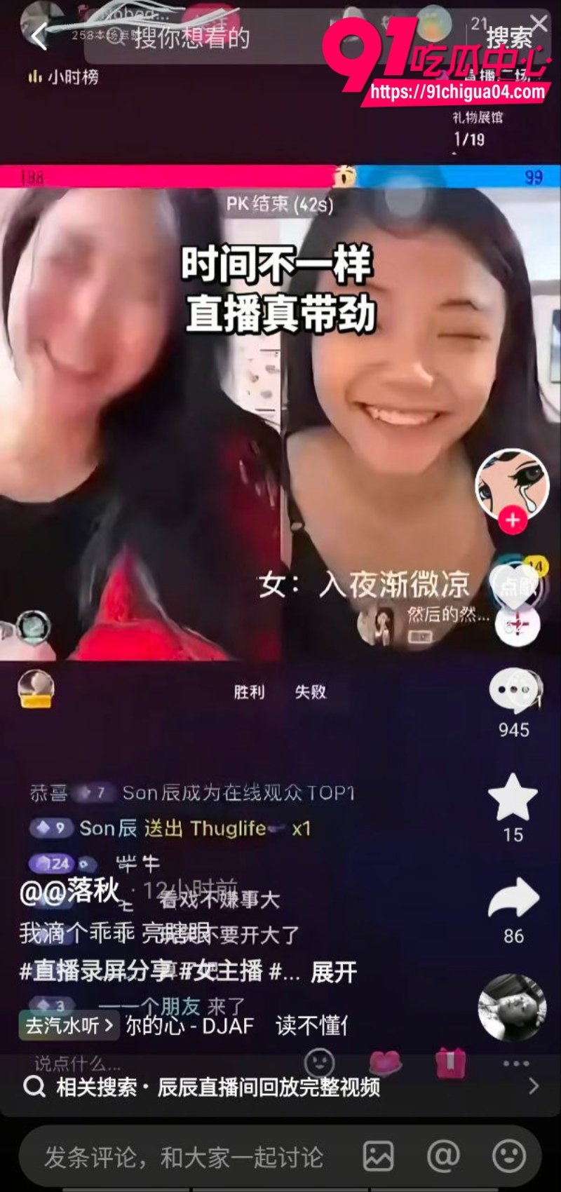 抖音主播然后的然直播PK惨败，惩罚脱光衣服！边脱边笑超淫荡，全网万人求翻车事件9