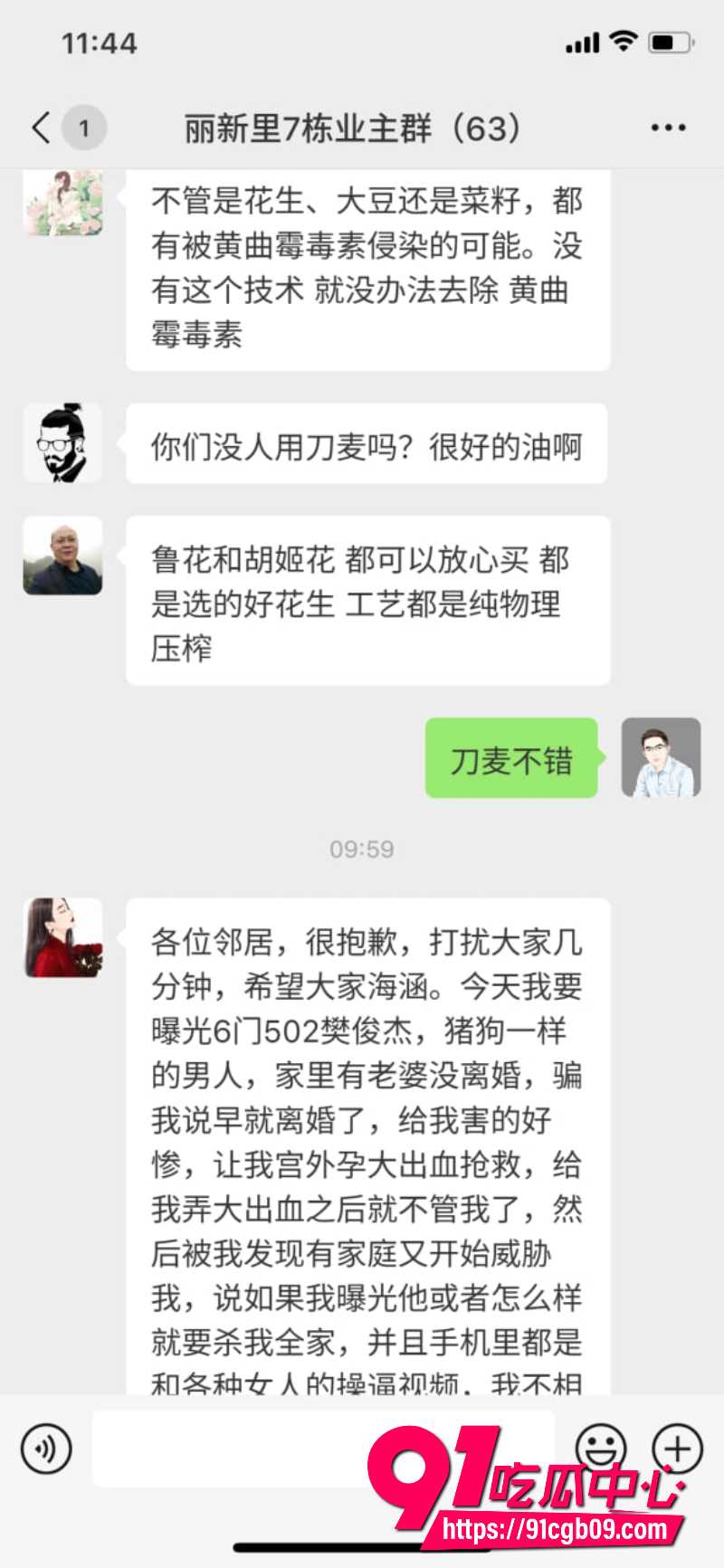 天津丽新里7栋6门502渣男樊俊杰婚内出轨搞大孕肚后不管不顾 女方子宫大出血差点死掉 出院印传单全城避雷