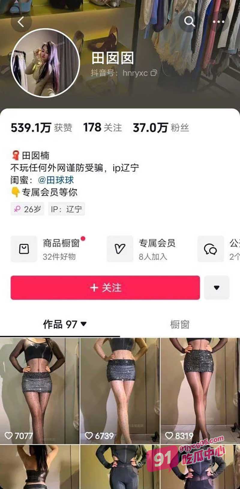 抖音37万粉丝田球球 私人定制福利私拍流出 肥臀蜜穴尽情展示！
